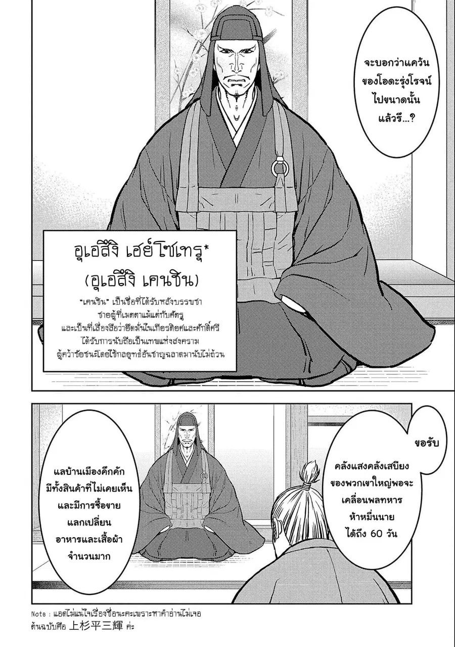 Sengoku Komachi Kuroutan: Noukou Giga ตอนที่ 36 หน้า 2