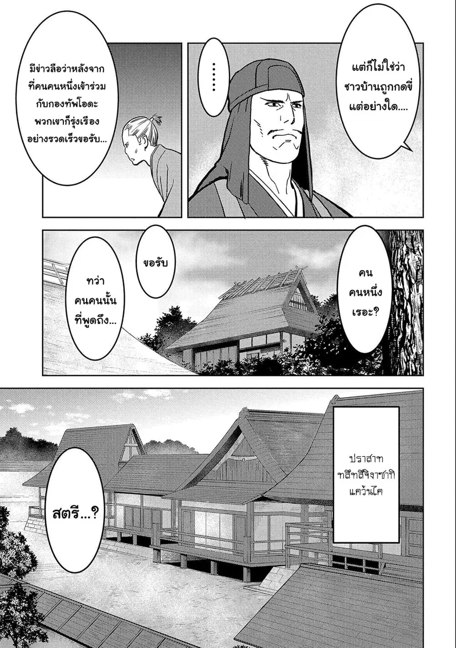 Sengoku Komachi Kuroutan: Noukou Giga ตอนที่ 36 หน้า 3