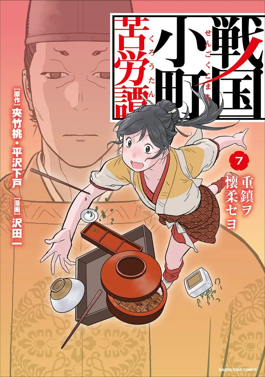 Sengoku Komachi Kuroutan: Noukou Giga ตอนที่ 37 หน้า 1