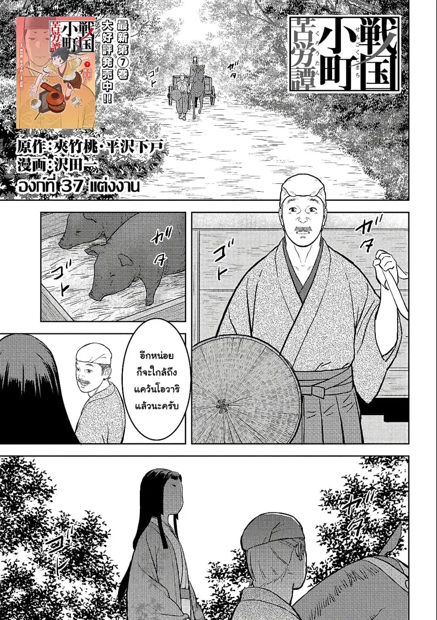 Sengoku Komachi Kuroutan: Noukou Giga ตอนที่ 37 หน้า 2
