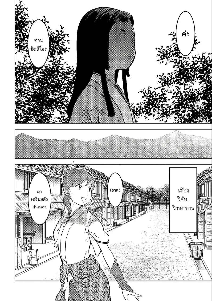 Sengoku Komachi Kuroutan: Noukou Giga ตอนที่ 37 หน้า 3
