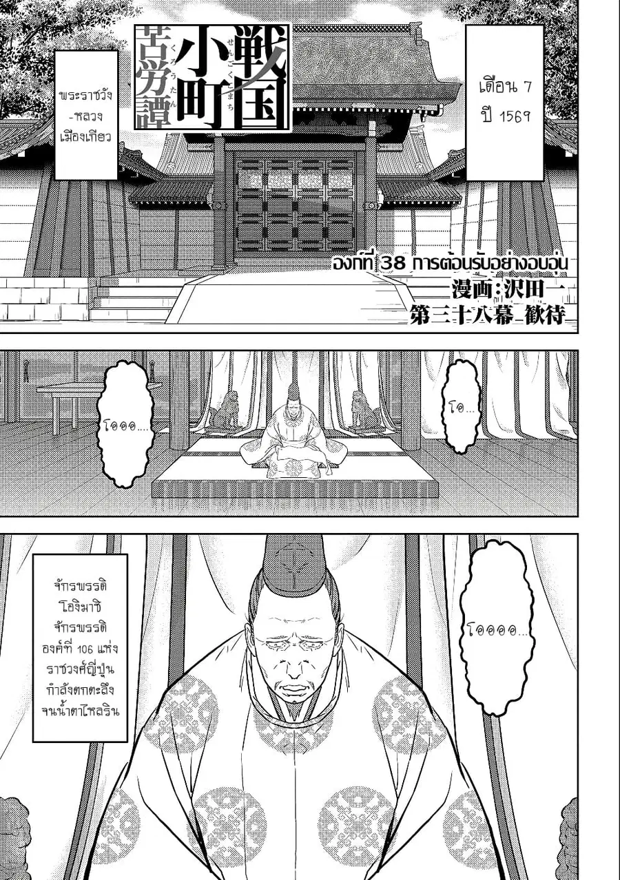 Sengoku Komachi Kuroutan: Noukou Giga ตอนที่ 38 หน้า 1