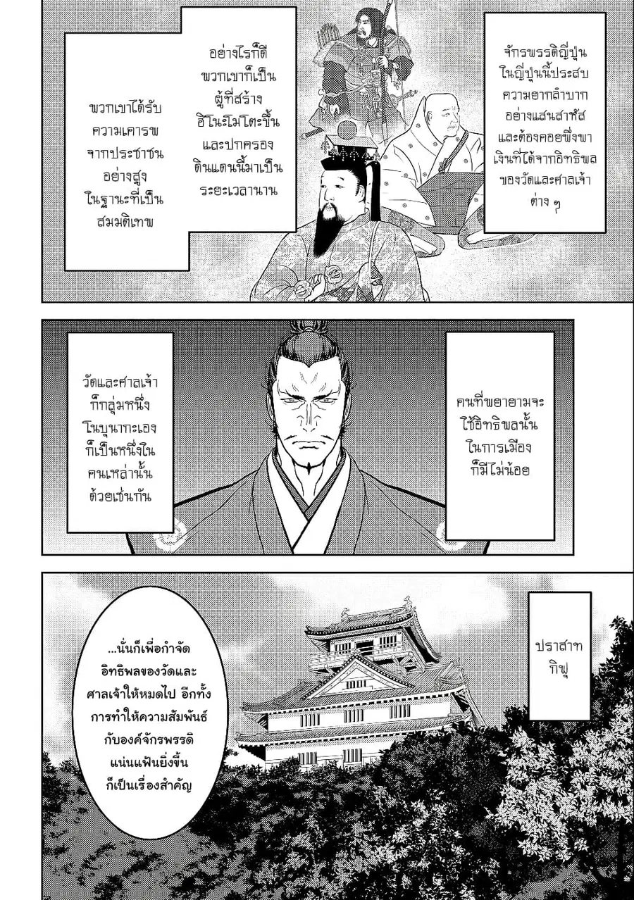 Sengoku Komachi Kuroutan: Noukou Giga ตอนที่ 38 หน้า 2