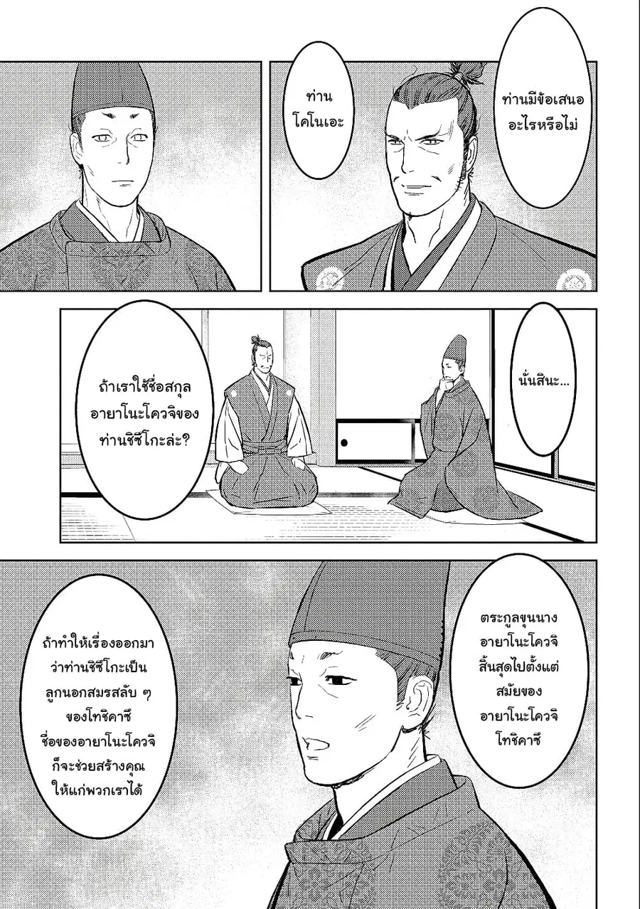 Sengoku Komachi Kuroutan: Noukou Giga ตอนที่ 38 หน้า 3