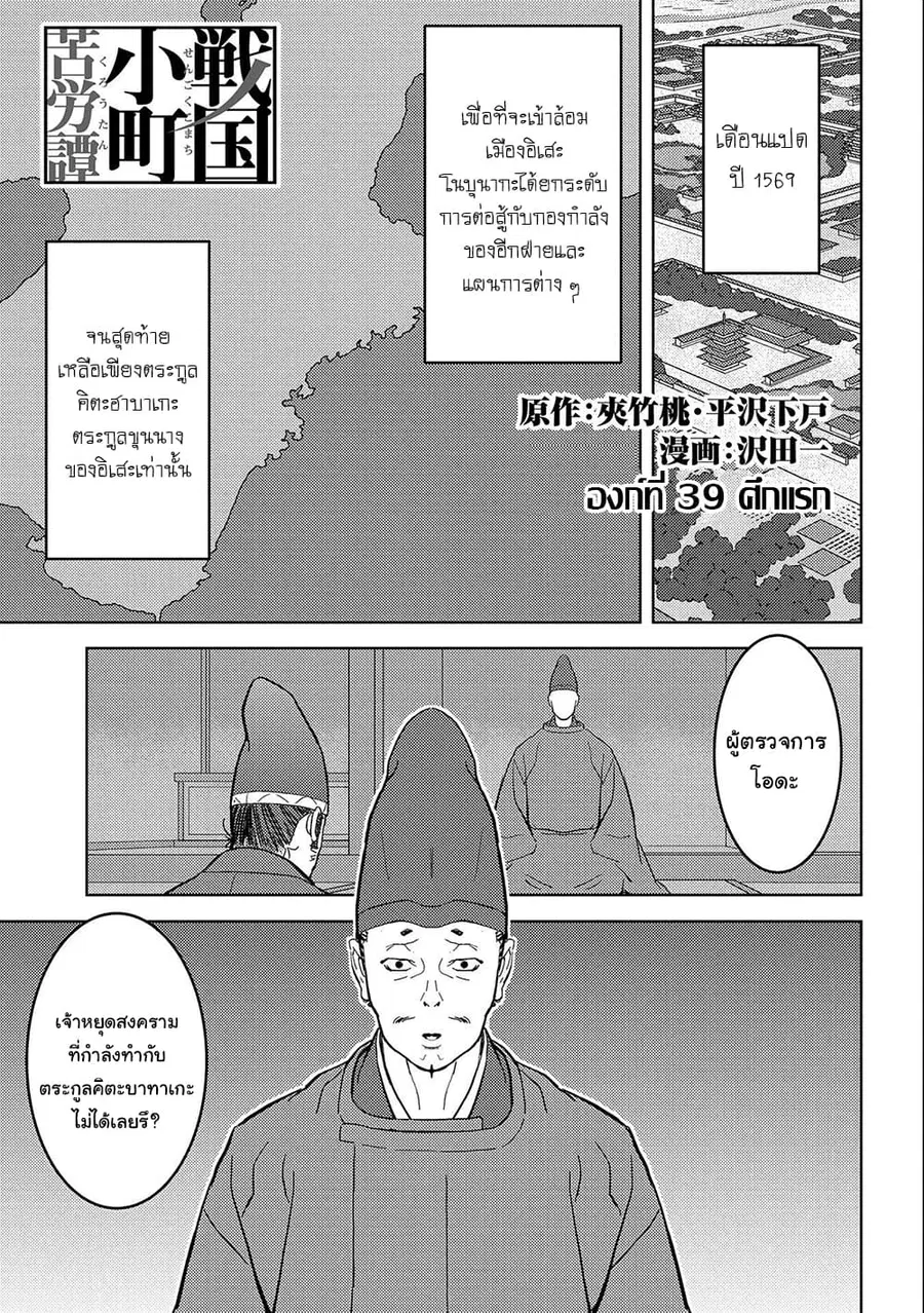 Sengoku Komachi Kuroutan: Noukou Giga ตอนที่ 39 หน้า 1