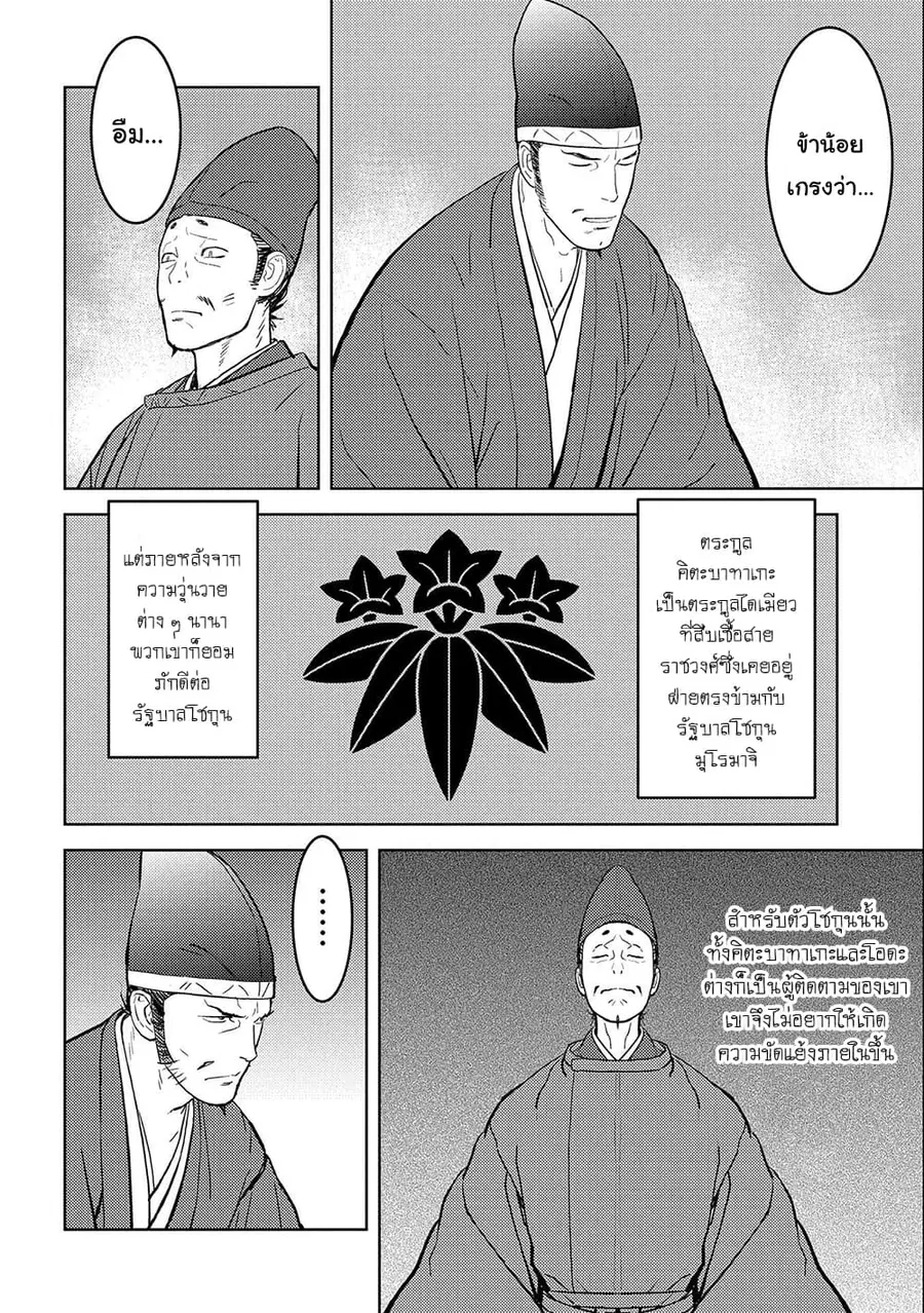 Sengoku Komachi Kuroutan: Noukou Giga ตอนที่ 39 หน้า 2