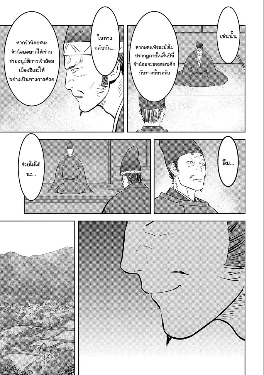 Sengoku Komachi Kuroutan: Noukou Giga ตอนที่ 39 หน้า 3