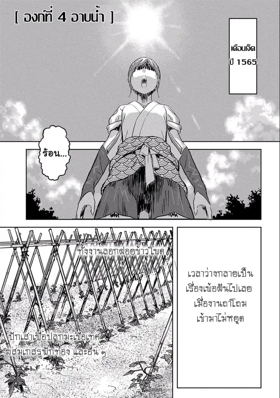 Sengoku Komachi Kuroutan: Noukou Giga ตอนที่ 4 หน้า 1