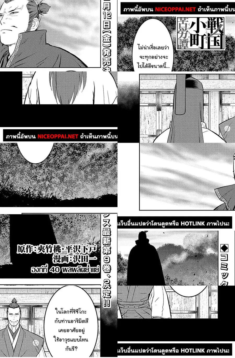 Sengoku Komachi Kuroutan: Noukou Giga ตอนที่ 40 หน้า 1