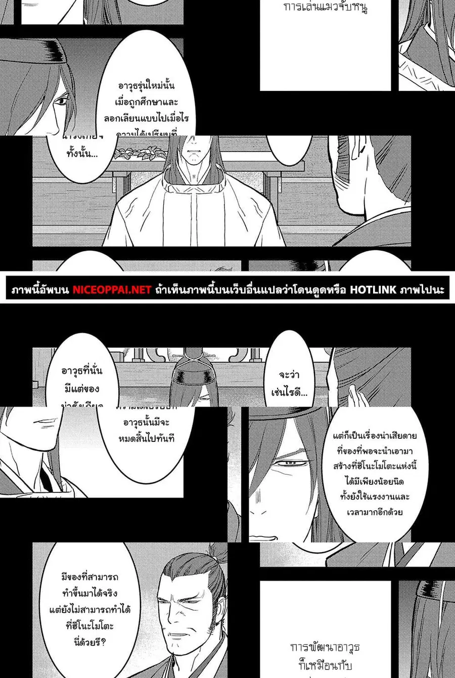 Sengoku Komachi Kuroutan: Noukou Giga ตอนที่ 40 หน้า 2