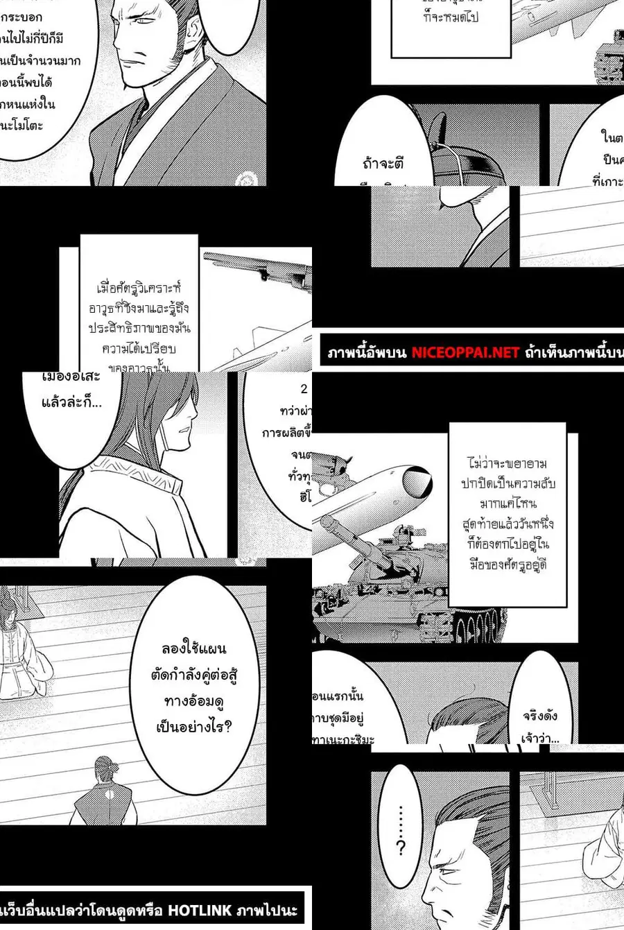 Sengoku Komachi Kuroutan: Noukou Giga ตอนที่ 40 หน้า 3