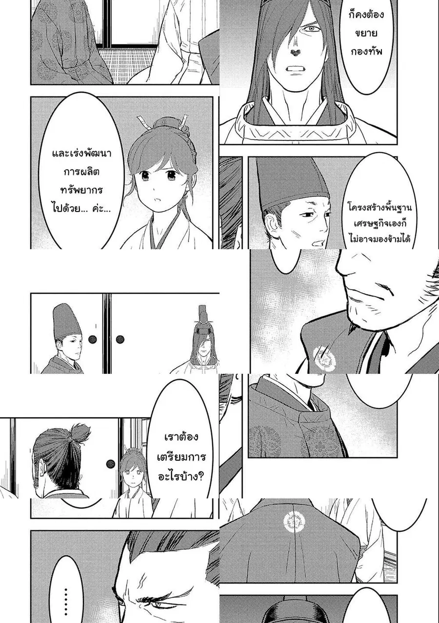 Sengoku Komachi Kuroutan: Noukou Giga ตอนที่ 41 หน้า 1