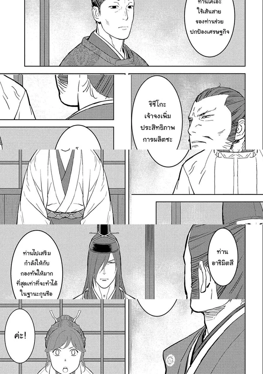 Sengoku Komachi Kuroutan: Noukou Giga ตอนที่ 41 หน้า 2