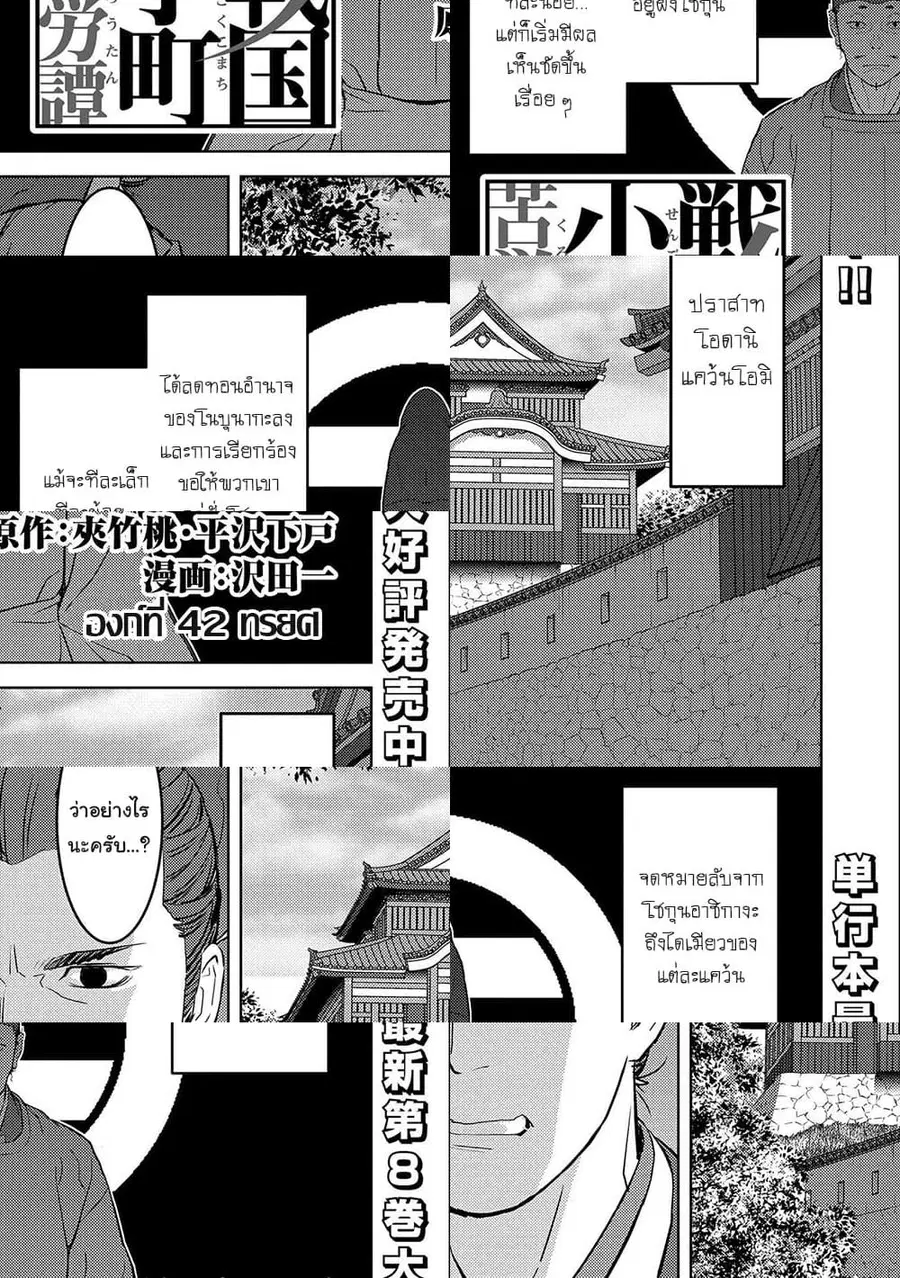 Sengoku Komachi Kuroutan: Noukou Giga ตอนที่ 42 หน้า 1
