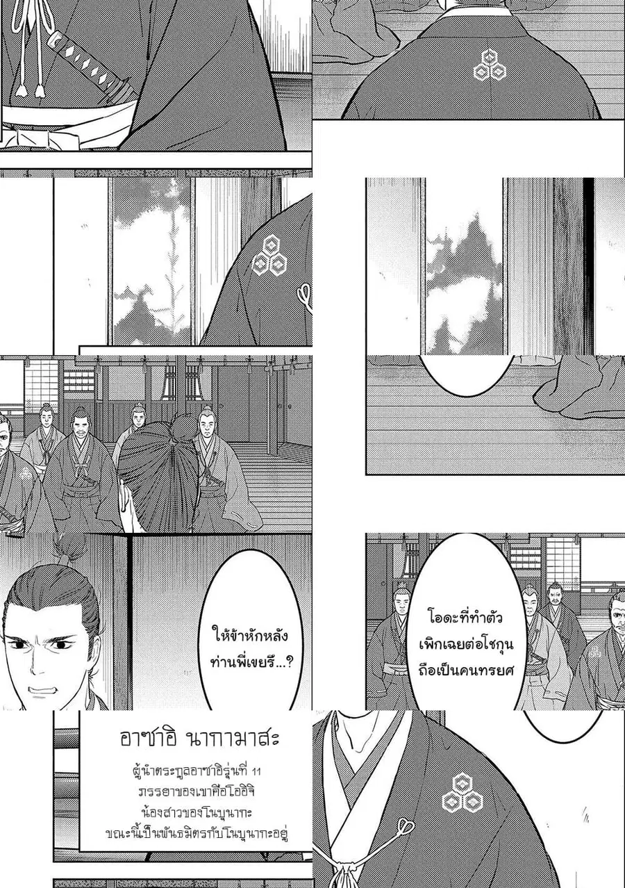 Sengoku Komachi Kuroutan: Noukou Giga ตอนที่ 42 หน้า 2