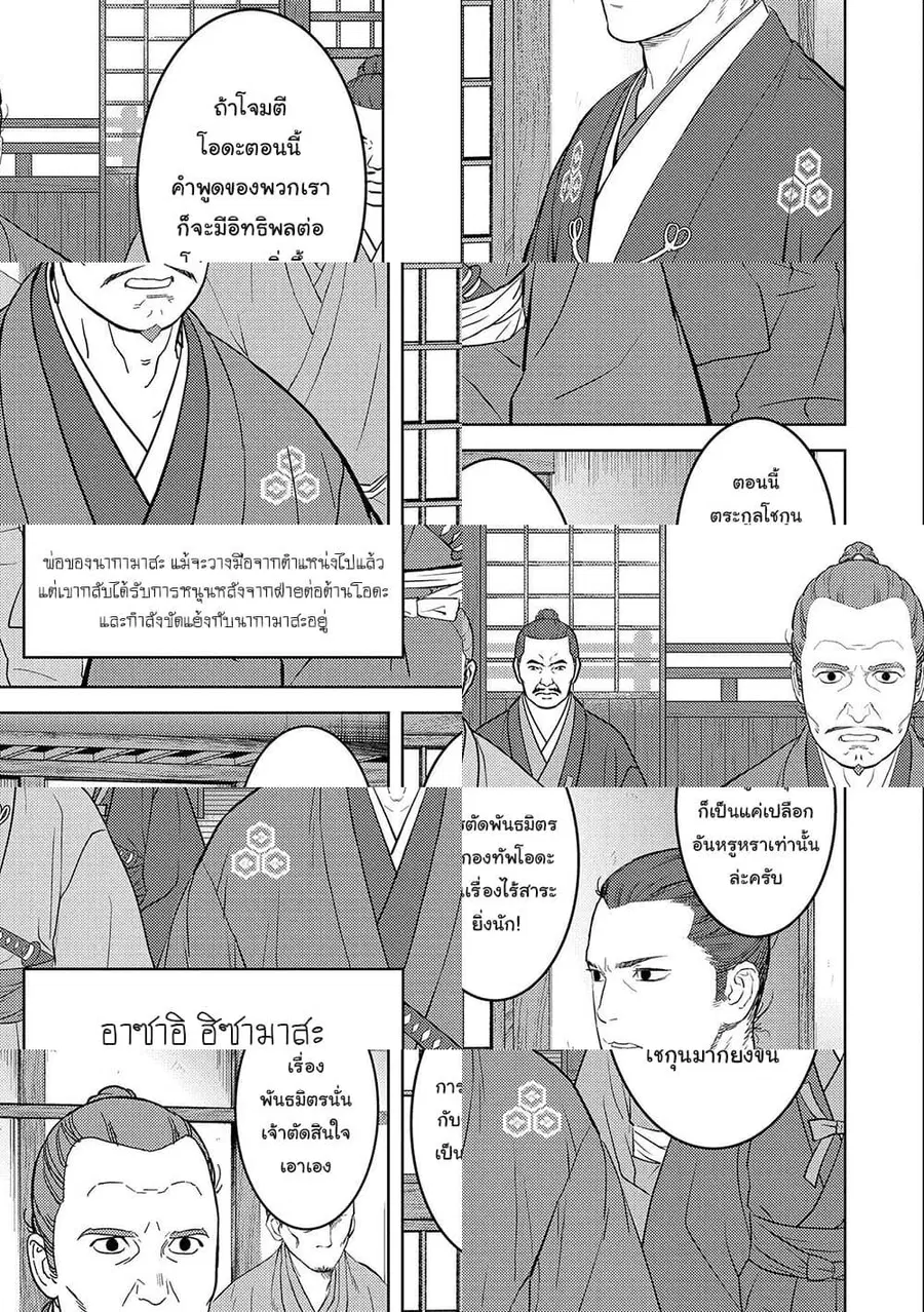 Sengoku Komachi Kuroutan: Noukou Giga ตอนที่ 42 หน้า 3