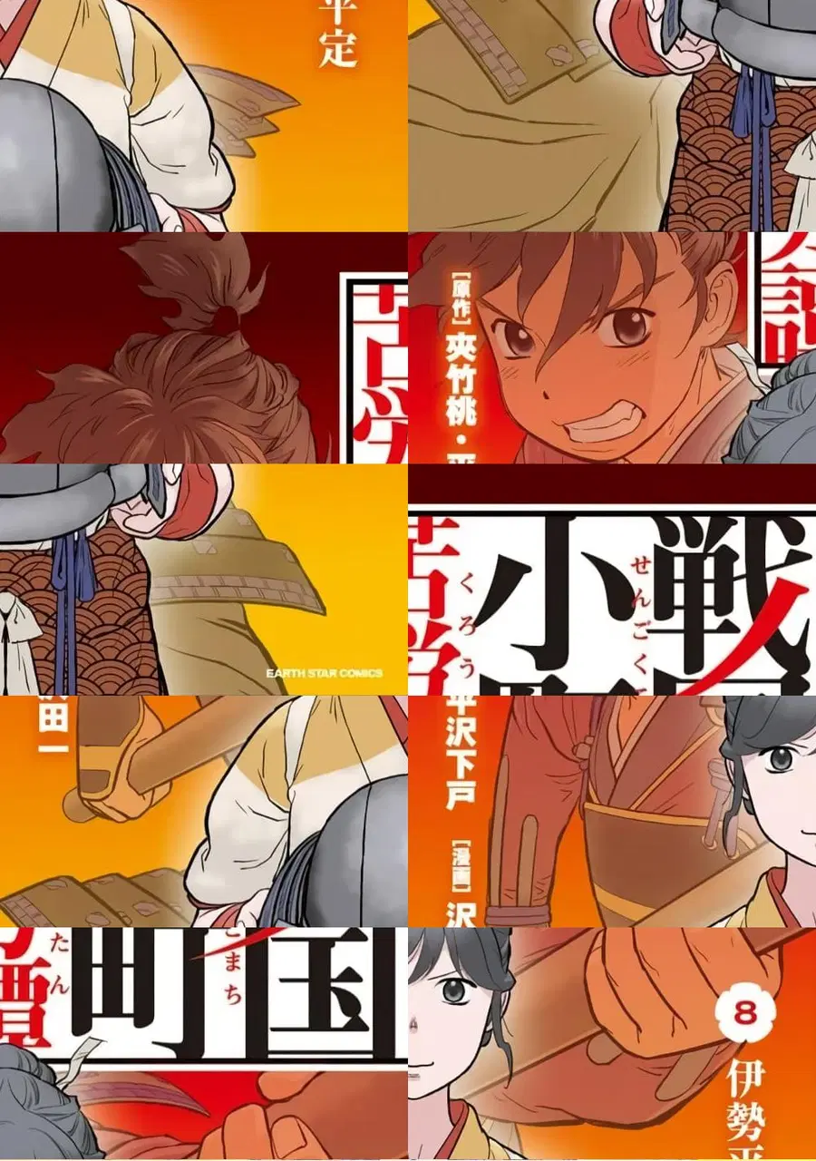 Sengoku Komachi Kuroutan: Noukou Giga ตอนที่ 43 หน้า 1