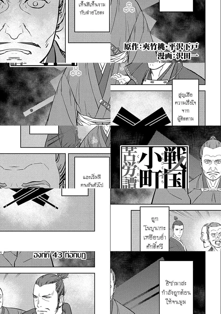 Sengoku Komachi Kuroutan: Noukou Giga ตอนที่ 43 หน้า 3