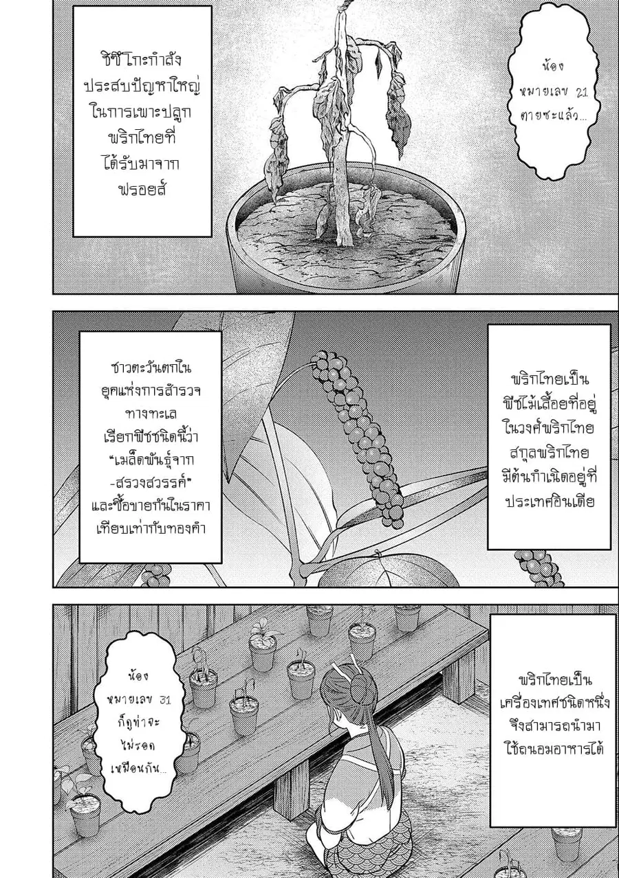 Sengoku Komachi Kuroutan: Noukou Giga ตอนที่ 44 หน้า 2