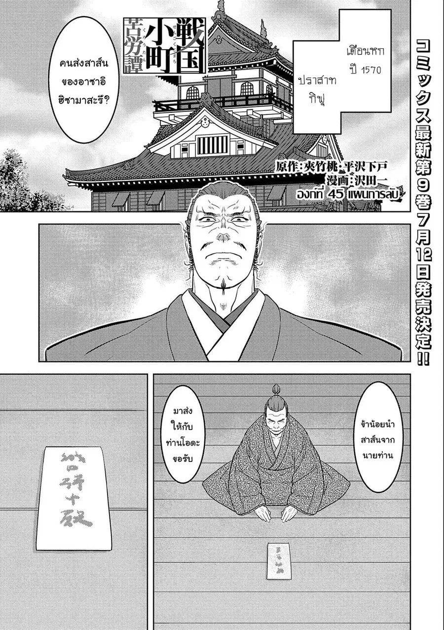 Sengoku Komachi Kuroutan: Noukou Giga ตอนที่ 45 หน้า 1