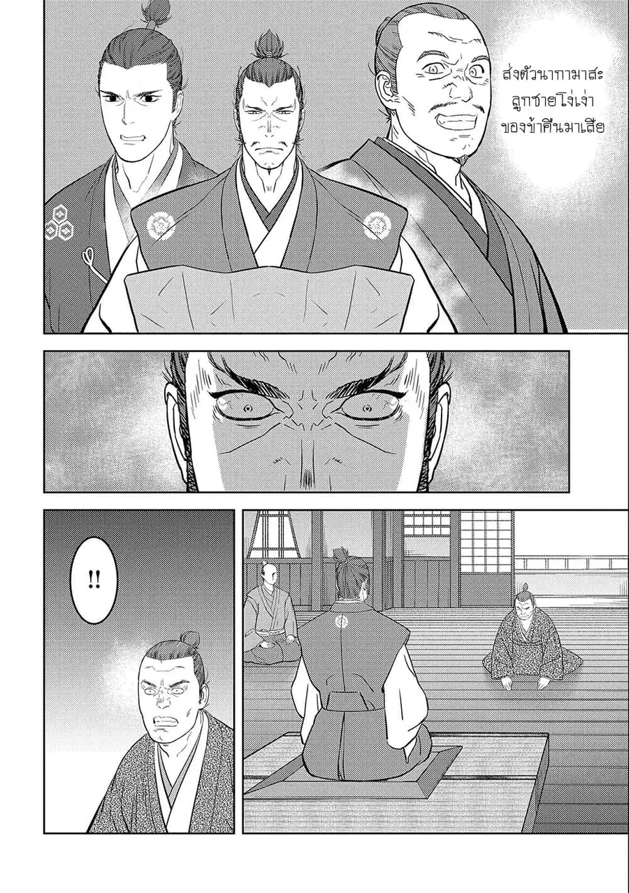 Sengoku Komachi Kuroutan: Noukou Giga ตอนที่ 45 หน้า 2