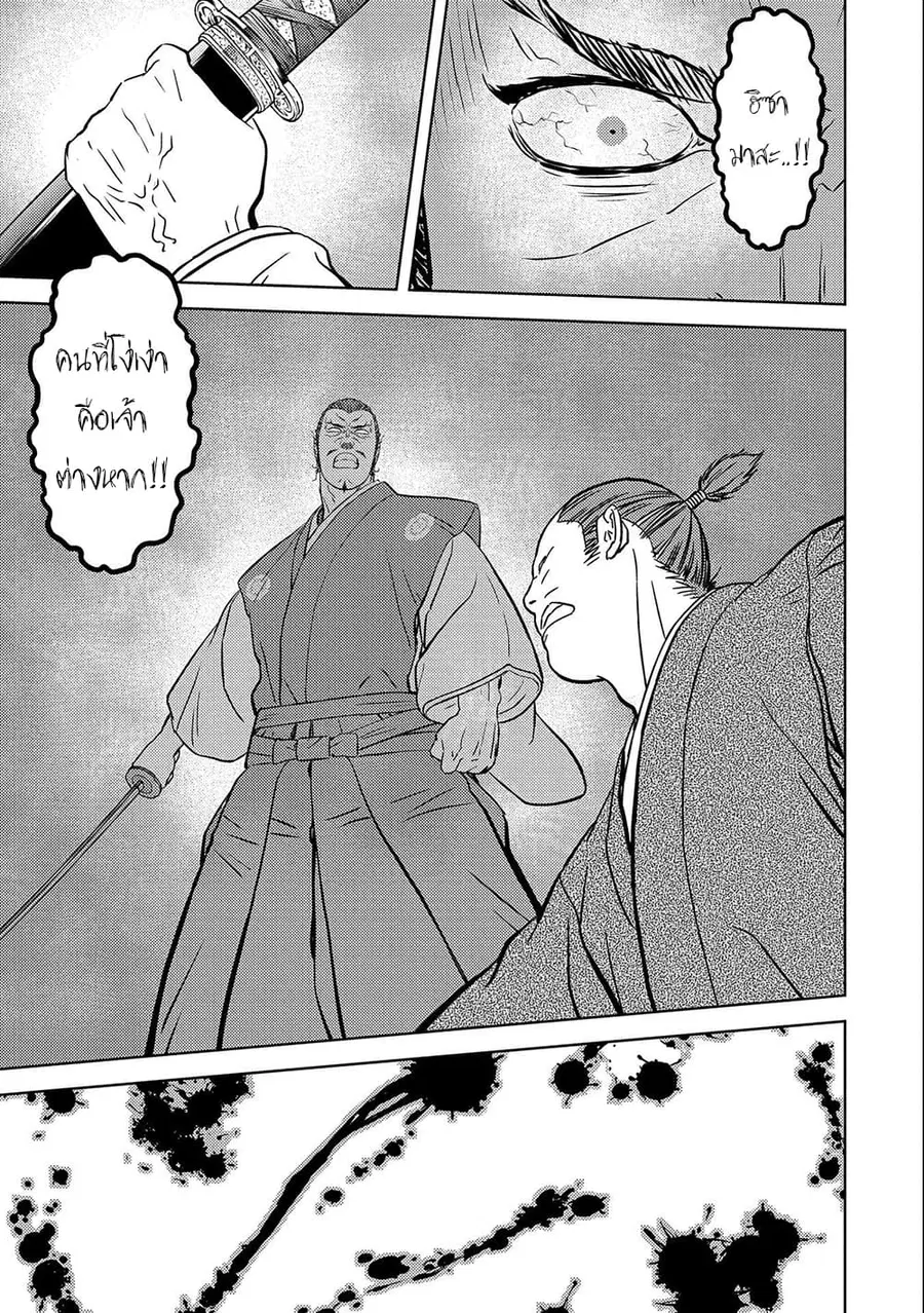 Sengoku Komachi Kuroutan: Noukou Giga ตอนที่ 45 หน้า 3