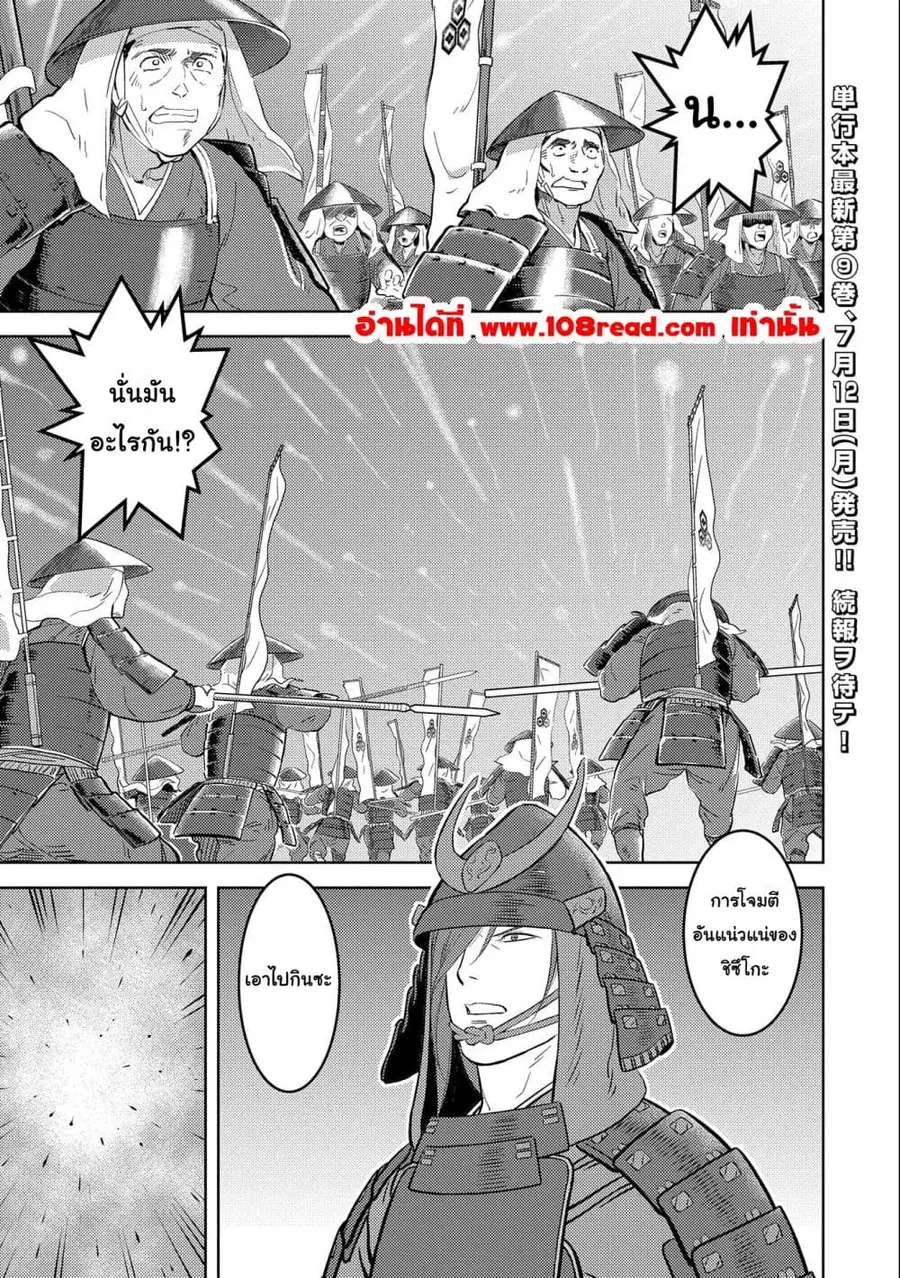 Sengoku Komachi Kuroutan: Noukou Giga ตอนที่ 46 หน้า 1
