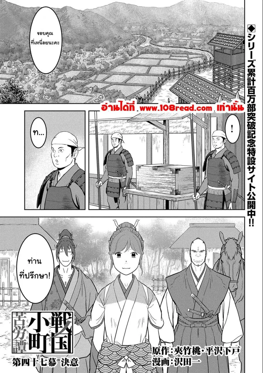 Sengoku Komachi Kuroutan: Noukou Giga ตอนที่ 47 หน้า 1