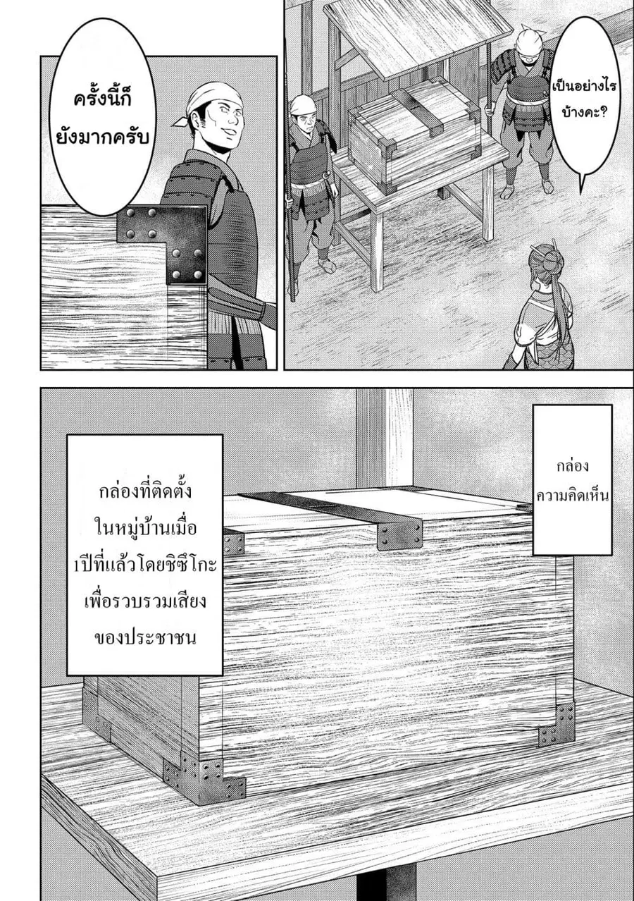 Sengoku Komachi Kuroutan: Noukou Giga ตอนที่ 47 หน้า 2