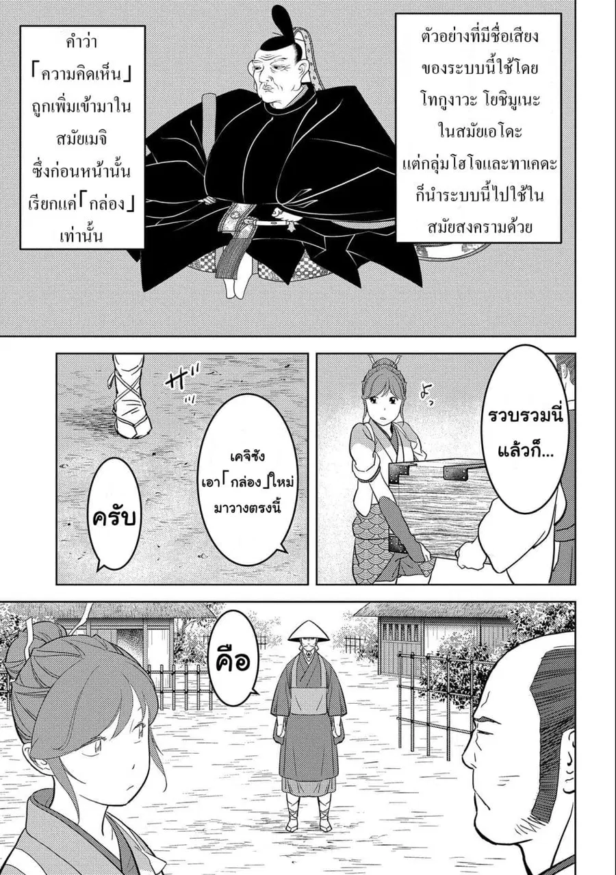 Sengoku Komachi Kuroutan: Noukou Giga ตอนที่ 47 หน้า 3