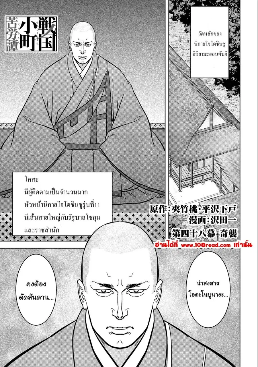Sengoku Komachi Kuroutan: Noukou Giga ตอนที่ 48 หน้า 1