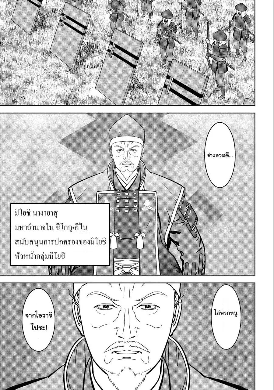 Sengoku Komachi Kuroutan: Noukou Giga ตอนที่ 48 หน้า 3