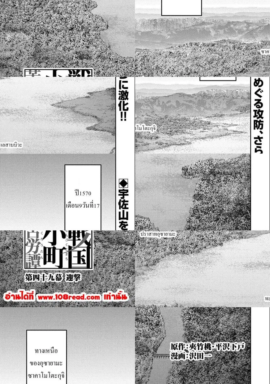 Sengoku Komachi Kuroutan: Noukou Giga ตอนที่ 49 หน้า 1