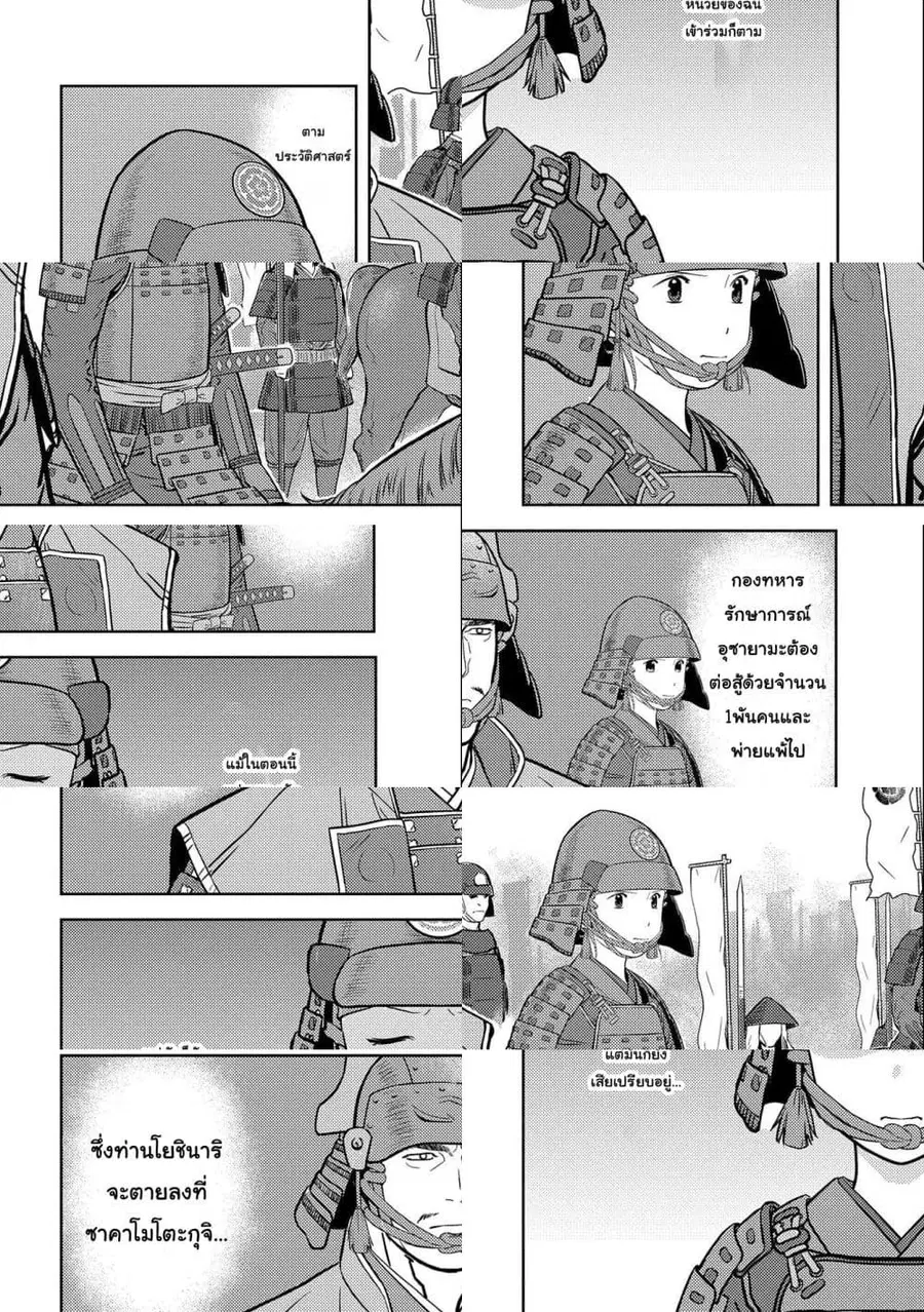 Sengoku Komachi Kuroutan: Noukou Giga ตอนที่ 49 หน้า 3
