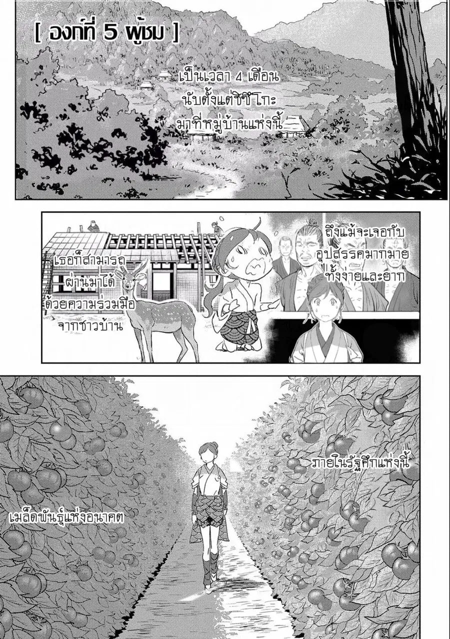 Sengoku Komachi Kuroutan: Noukou Giga ตอนที่ 5 หน้า 1
