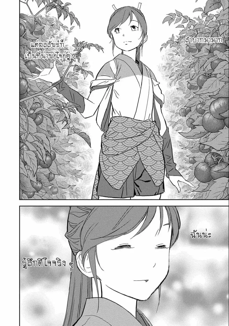 Sengoku Komachi Kuroutan: Noukou Giga ตอนที่ 5 หน้า 3