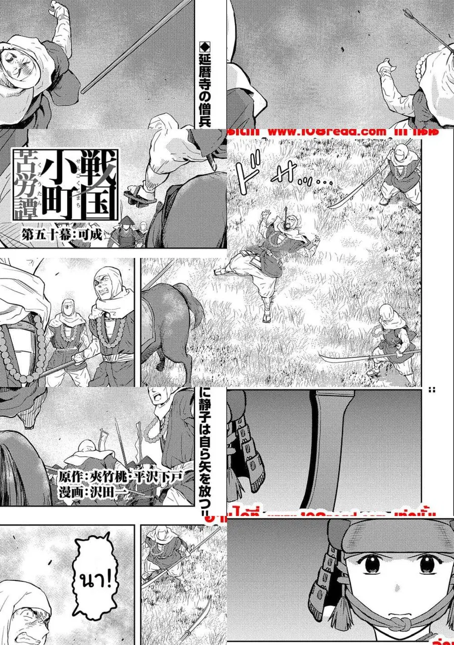 Sengoku Komachi Kuroutan: Noukou Giga ตอนที่ 50 หน้า 1