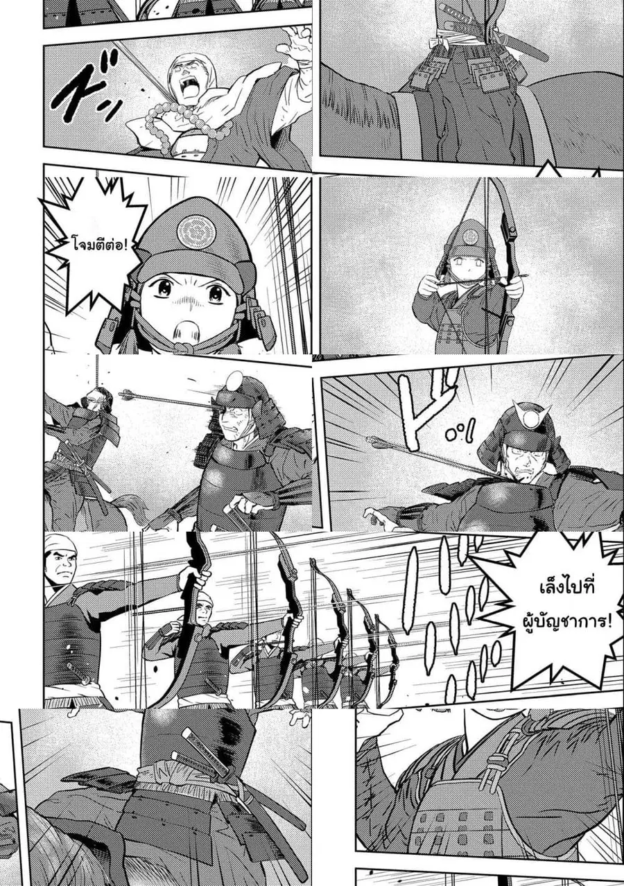 Sengoku Komachi Kuroutan: Noukou Giga ตอนที่ 50 หน้า 2