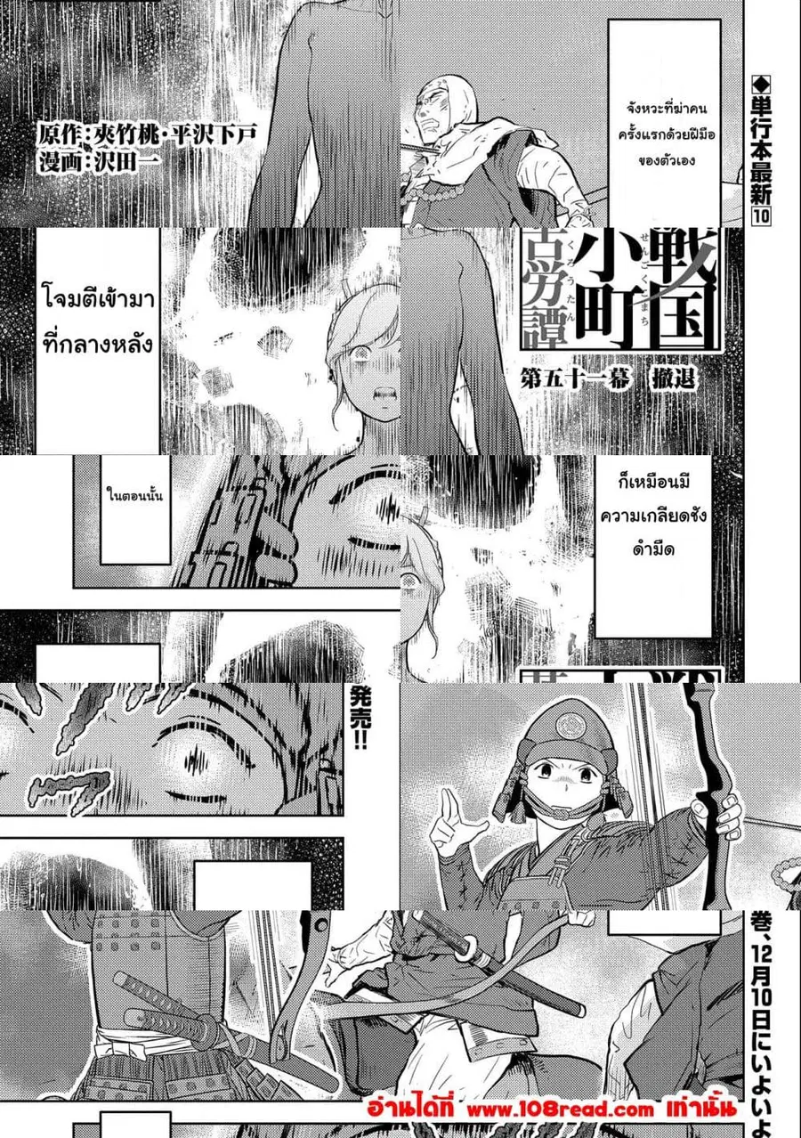 Sengoku Komachi Kuroutan: Noukou Giga ตอนที่ 51 หน้า 1