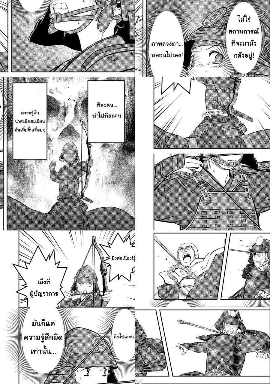 Sengoku Komachi Kuroutan: Noukou Giga ตอนที่ 51 หน้า 2