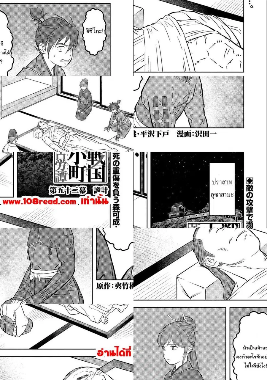 Sengoku Komachi Kuroutan: Noukou Giga ตอนที่ 52 หน้า 1