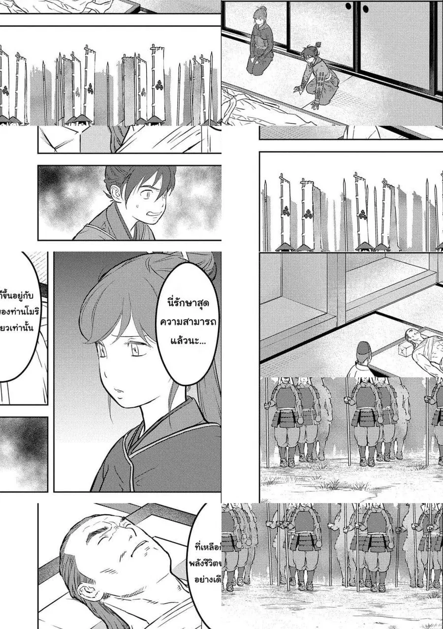 Sengoku Komachi Kuroutan: Noukou Giga ตอนที่ 52 หน้า 2