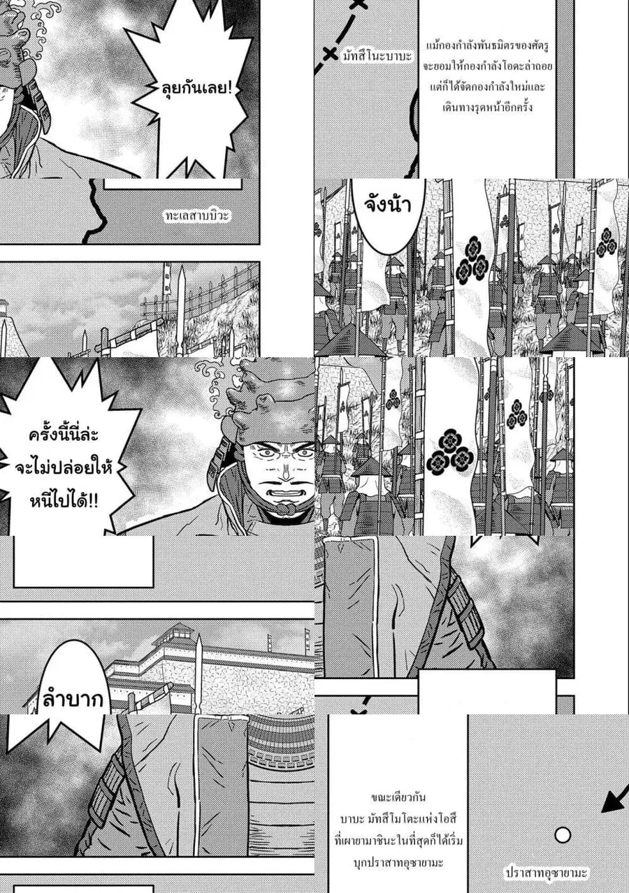 Sengoku Komachi Kuroutan: Noukou Giga ตอนที่ 52 หน้า 3
