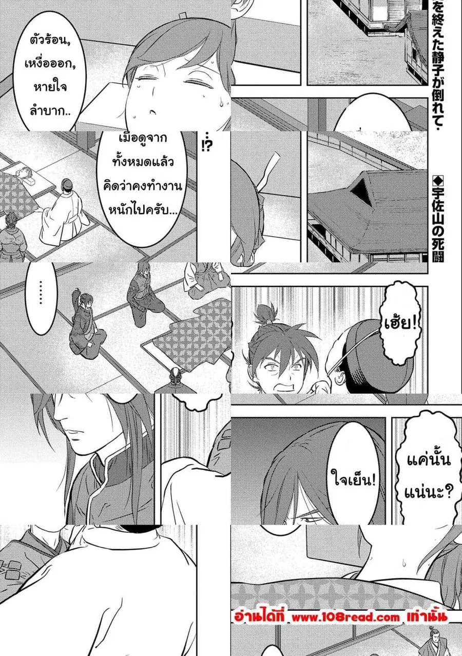 Sengoku Komachi Kuroutan: Noukou Giga ตอนที่ 53 หน้า 1