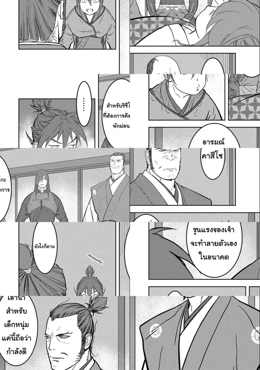 Sengoku Komachi Kuroutan: Noukou Giga ตอนที่ 53 หน้า 2