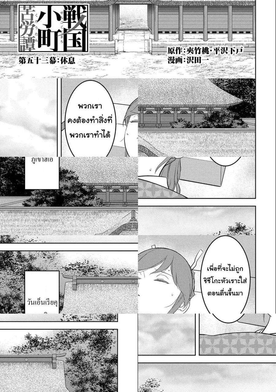Sengoku Komachi Kuroutan: Noukou Giga ตอนที่ 53 หน้า 3