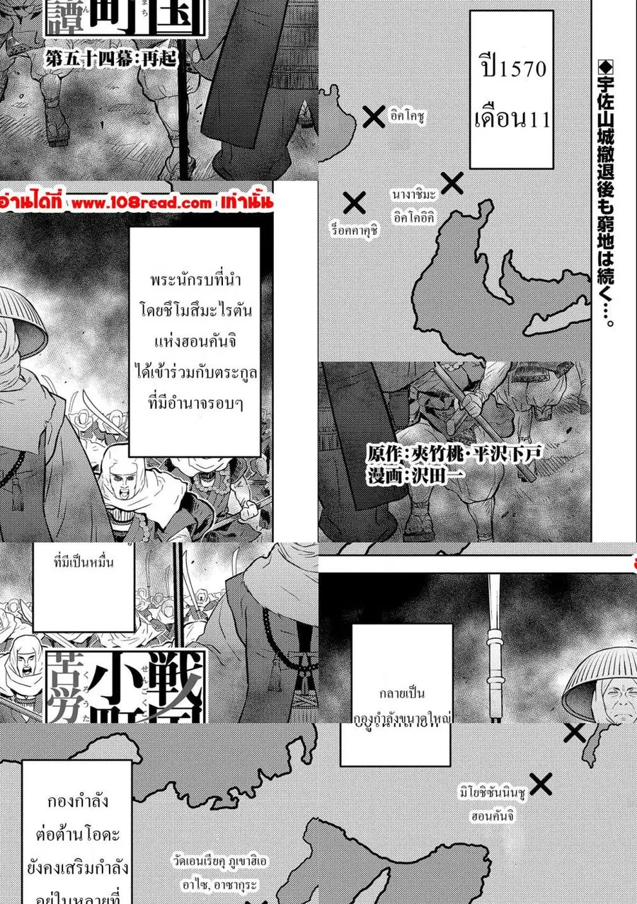 Sengoku Komachi Kuroutan: Noukou Giga ตอนที่ 54 หน้า 1