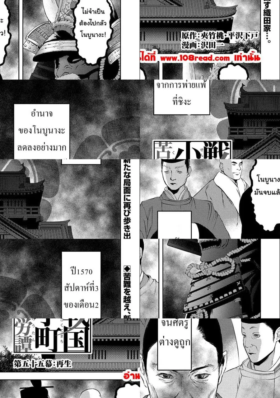 Sengoku Komachi Kuroutan: Noukou Giga ตอนที่ 55 หน้า 1