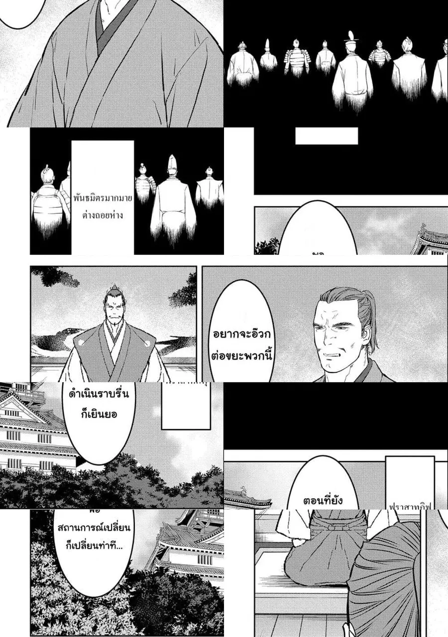 Sengoku Komachi Kuroutan: Noukou Giga ตอนที่ 55 หน้า 2