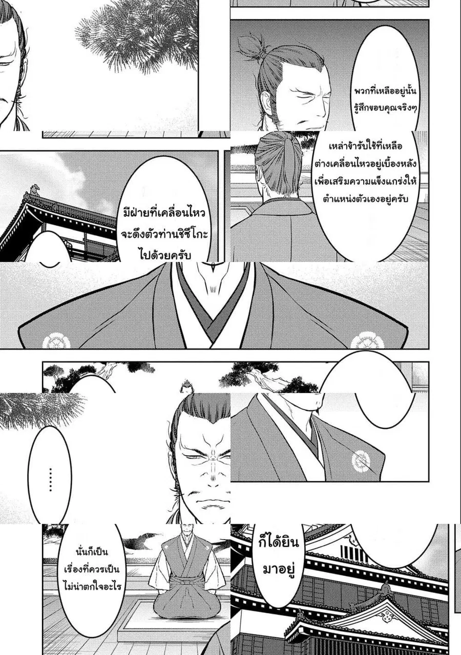 Sengoku Komachi Kuroutan: Noukou Giga ตอนที่ 55 หน้า 3